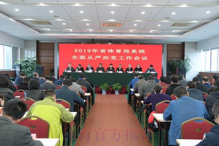 浙江体育局长会议召开